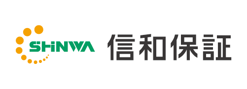 信和保証